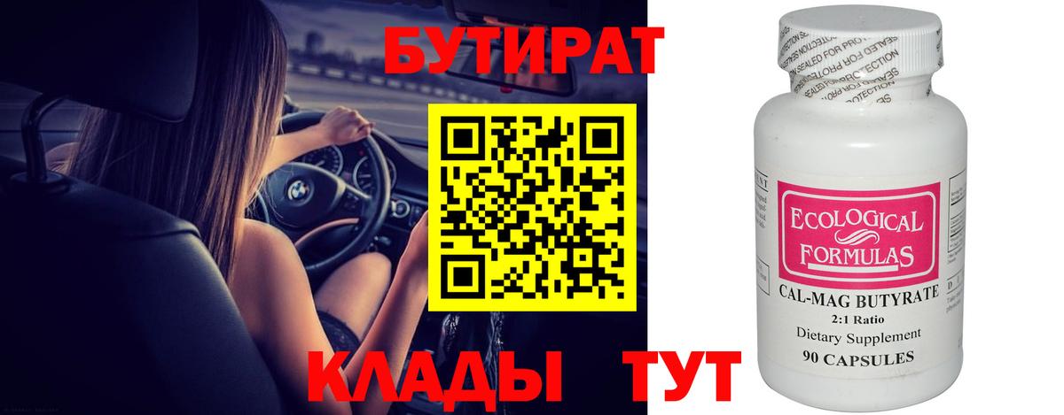 Бутират 1.4BDO Костомукша