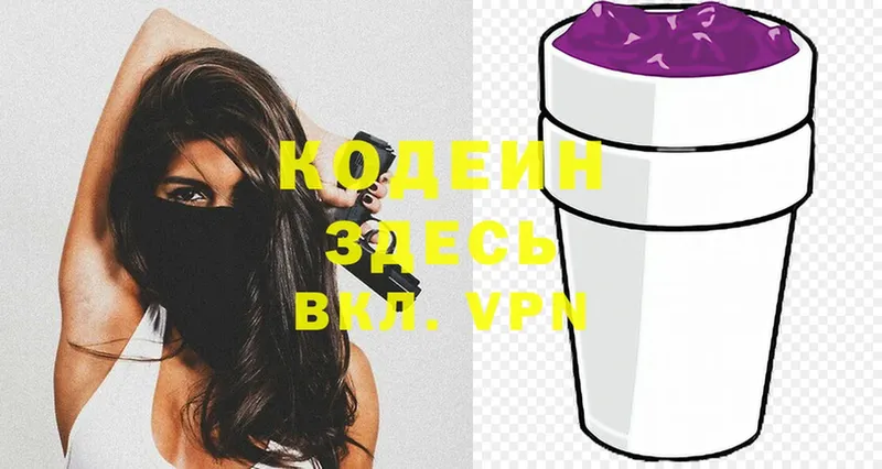 Кодеиновый сироп Lean напиток Lean (лин)  Костомукша 