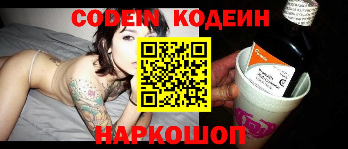 Кодеиновый сироп Lean напиток Lean (лин) Костомукша