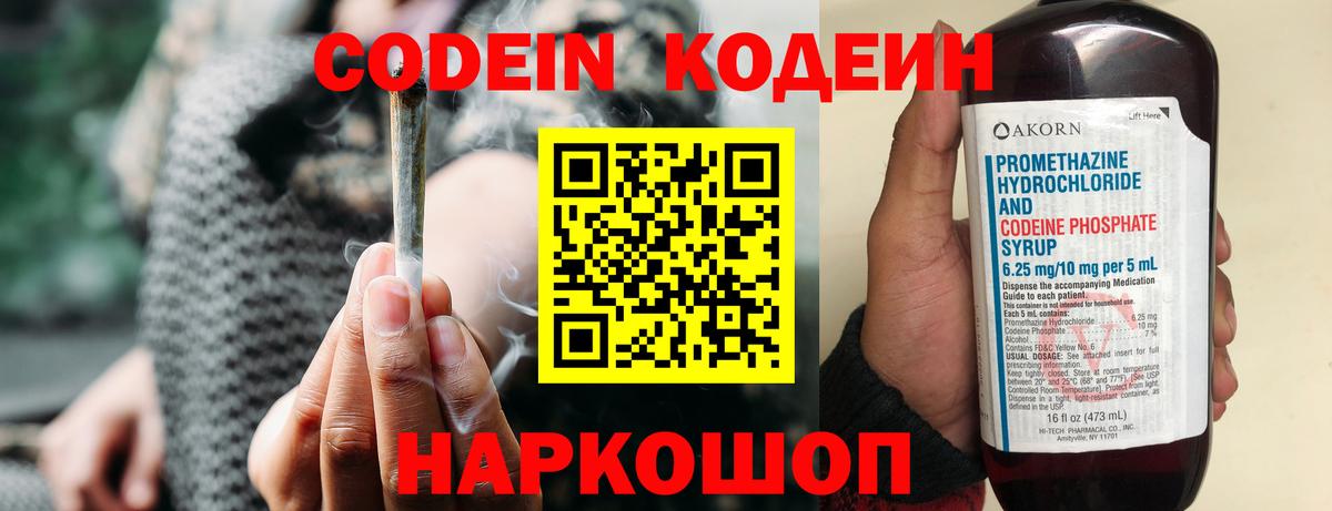 Кодеин Purple Drank  Вход с VPN  Костомукша  Кодеин Purple Drank 
