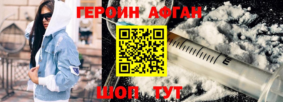 Героин Афган Костомукша